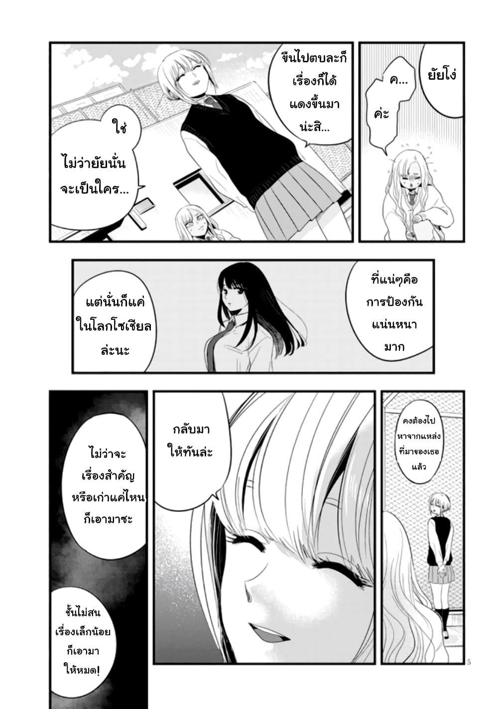 Sono Toki Shuraba ga Ugoita page 5