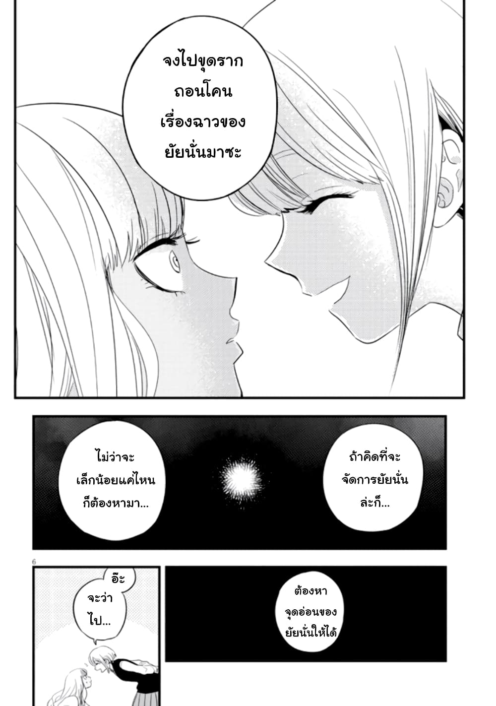 Sono Toki Shuraba ga Ugoita page 6