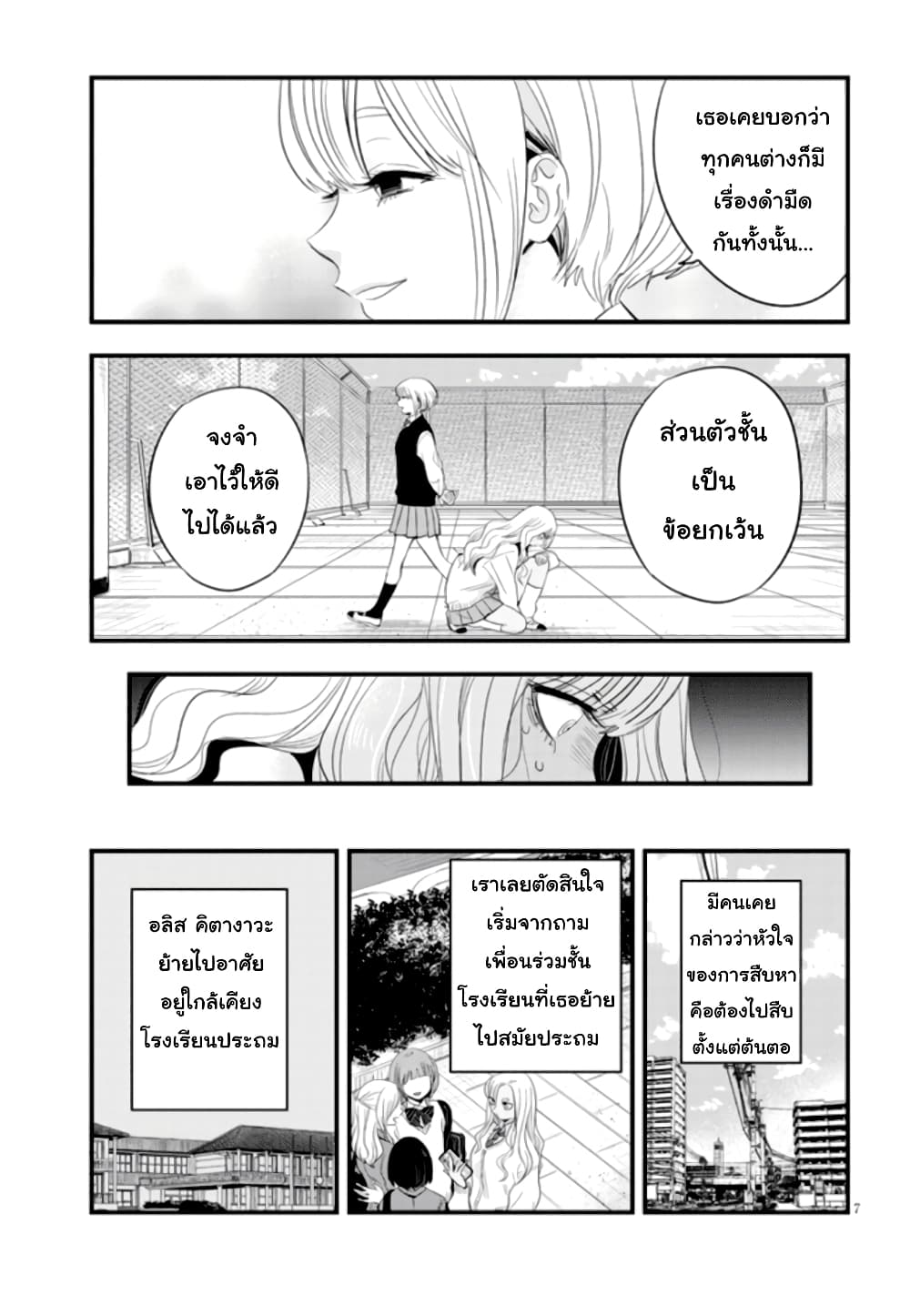 Sono Toki Shuraba ga Ugoita page 7