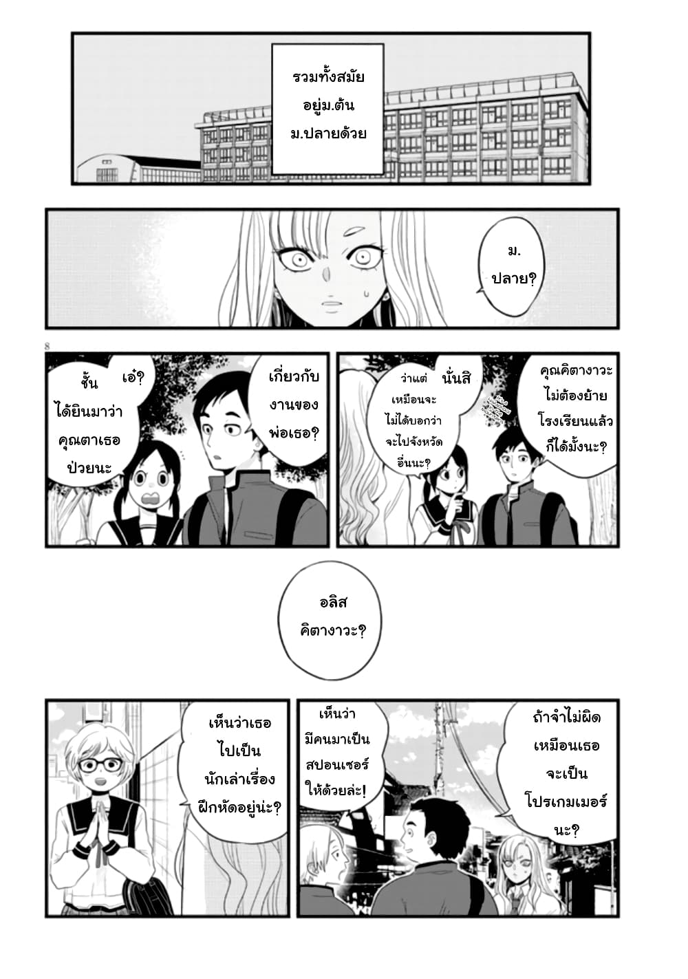Sono Toki Shuraba ga Ugoita page 8