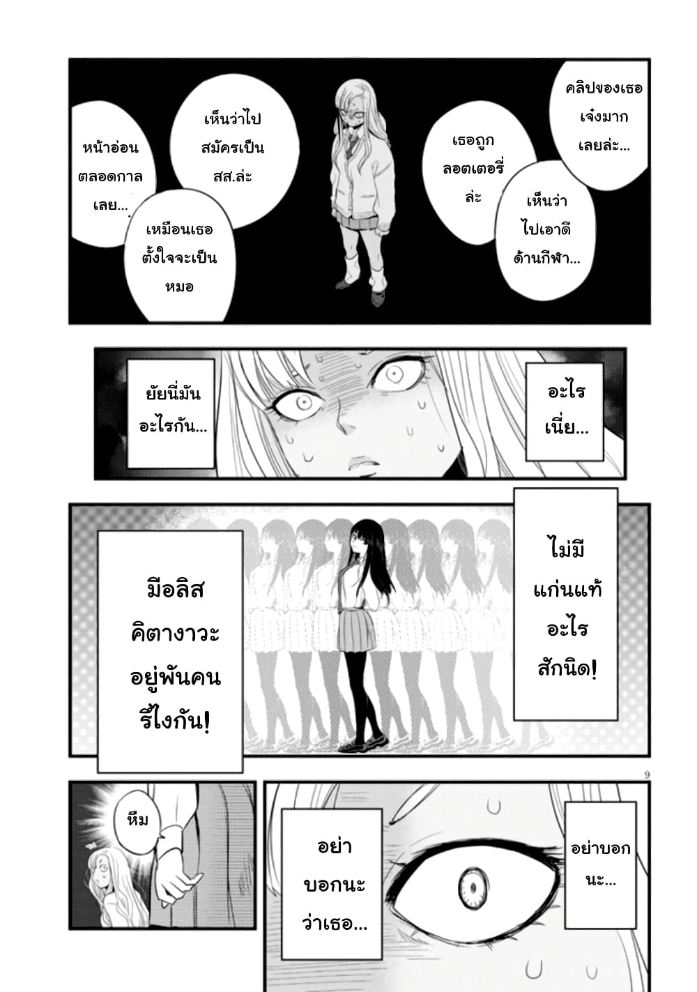 Sono Toki Shuraba ga Ugoita page 9