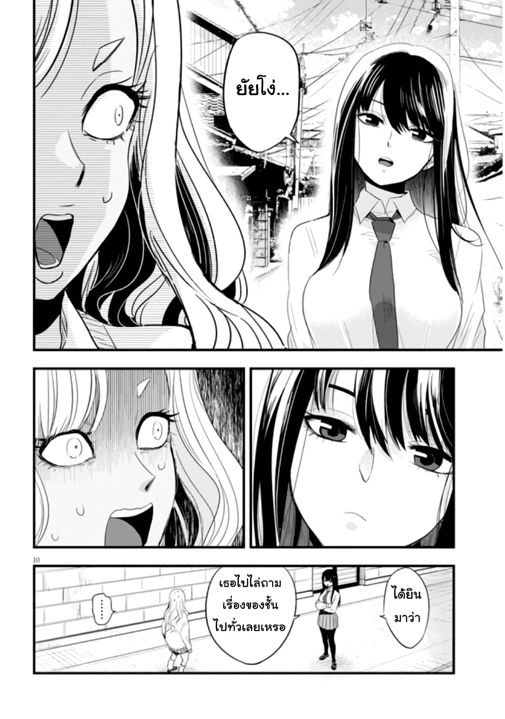 Sono Toki Shuraba ga Ugoita page 10