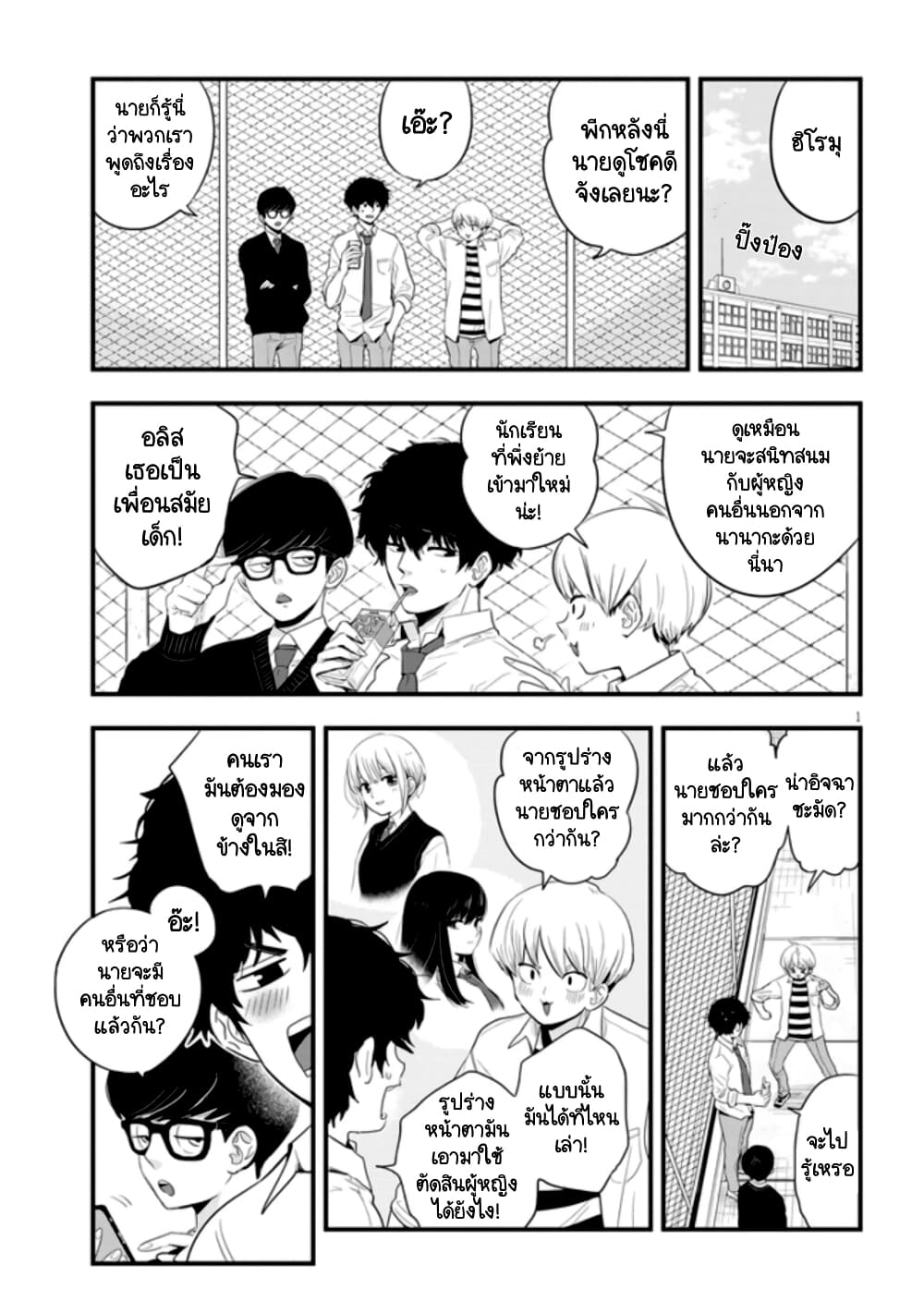 Sono Toki Shuraba ga Ugoita page 1