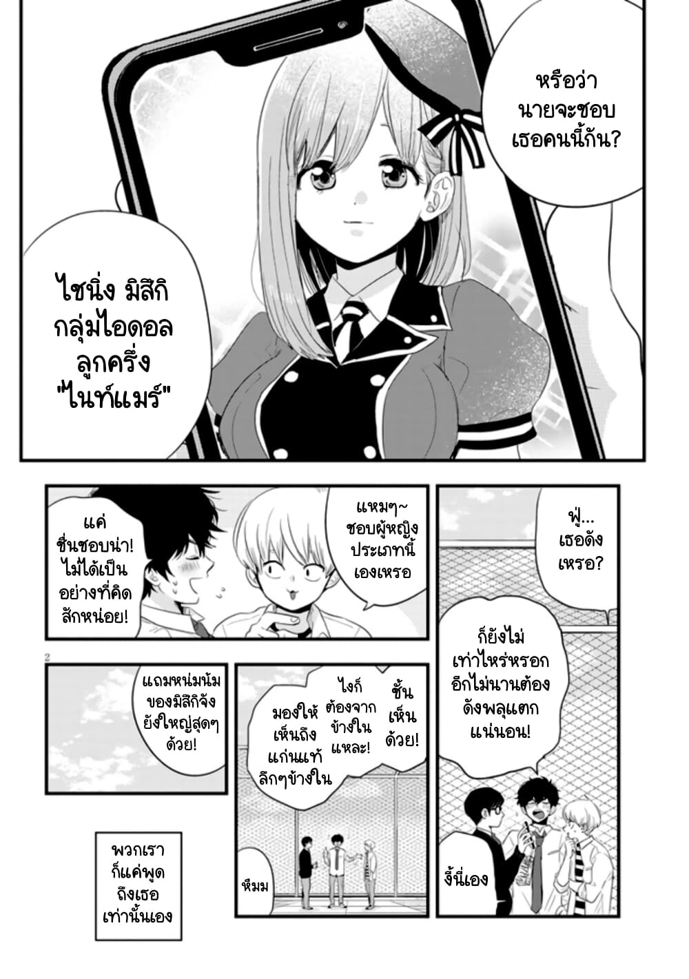 Sono Toki Shuraba ga Ugoita page 2