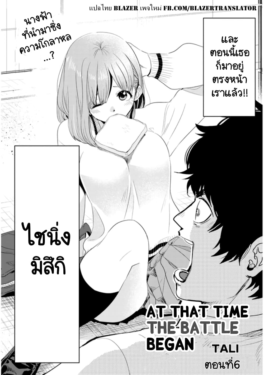 Sono Toki Shuraba ga Ugoita page 3