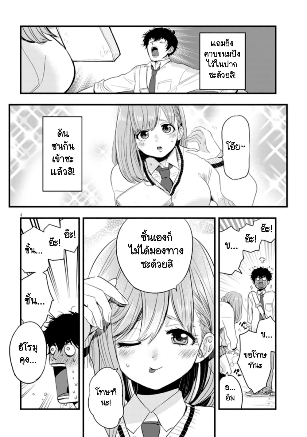 Sono Toki Shuraba ga Ugoita page 4