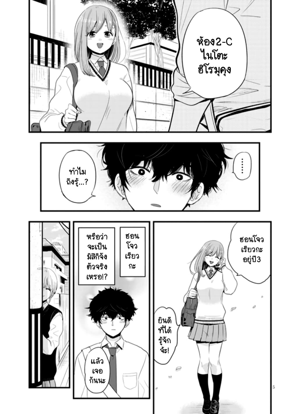 Sono Toki Shuraba ga Ugoita page 5