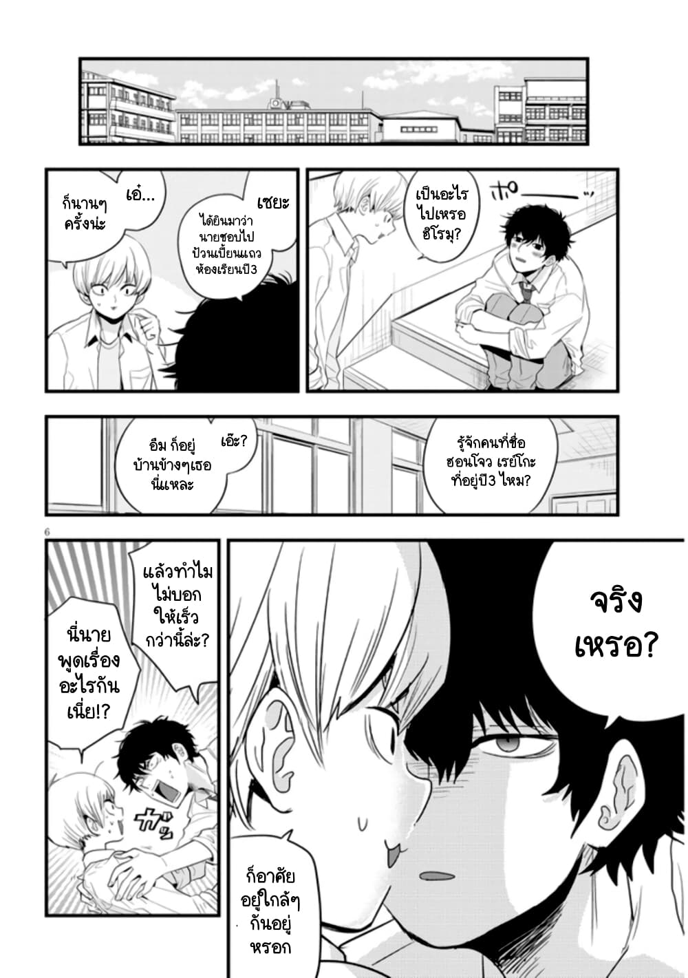 Sono Toki Shuraba ga Ugoita page 6