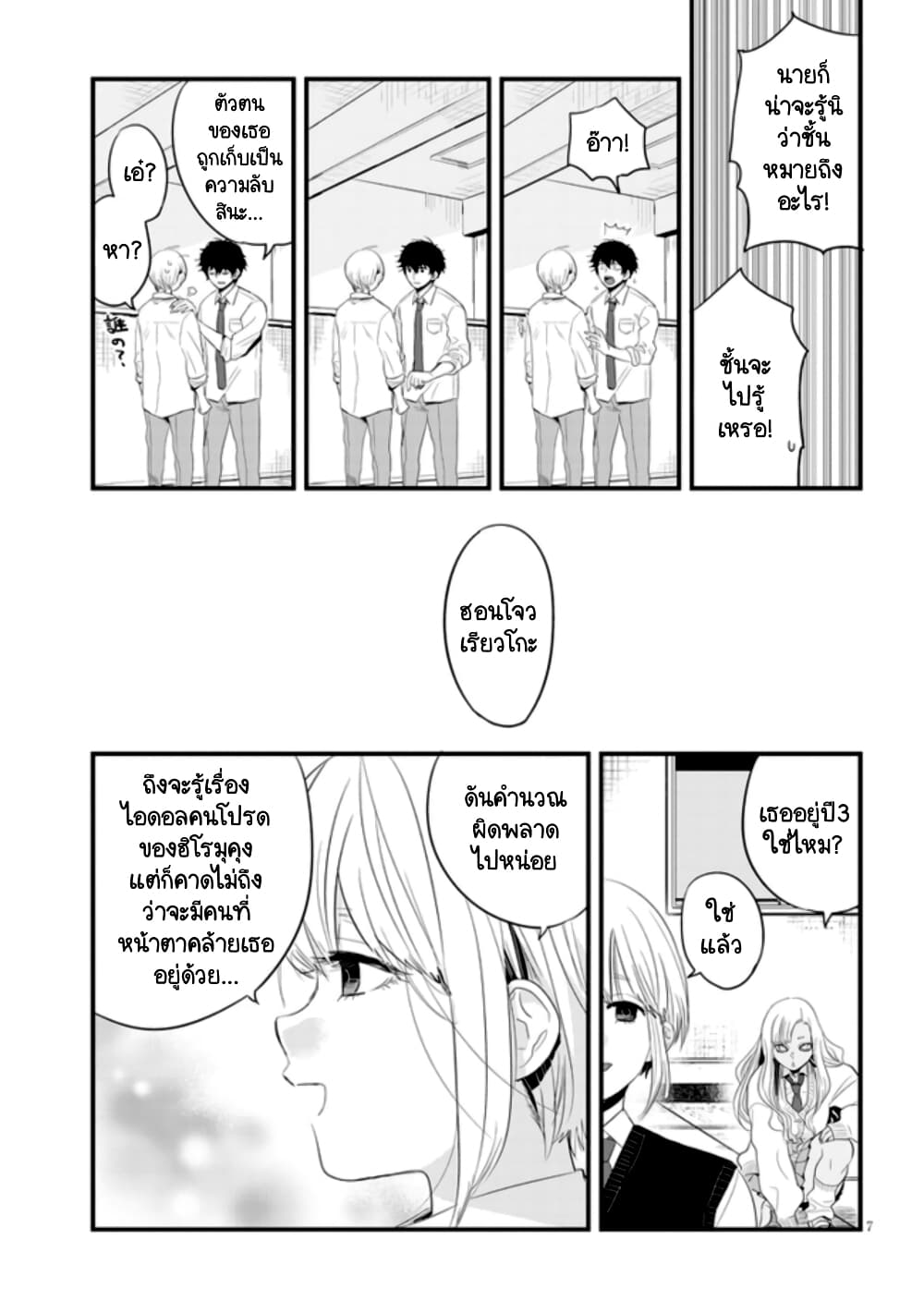 Sono Toki Shuraba ga Ugoita page 7