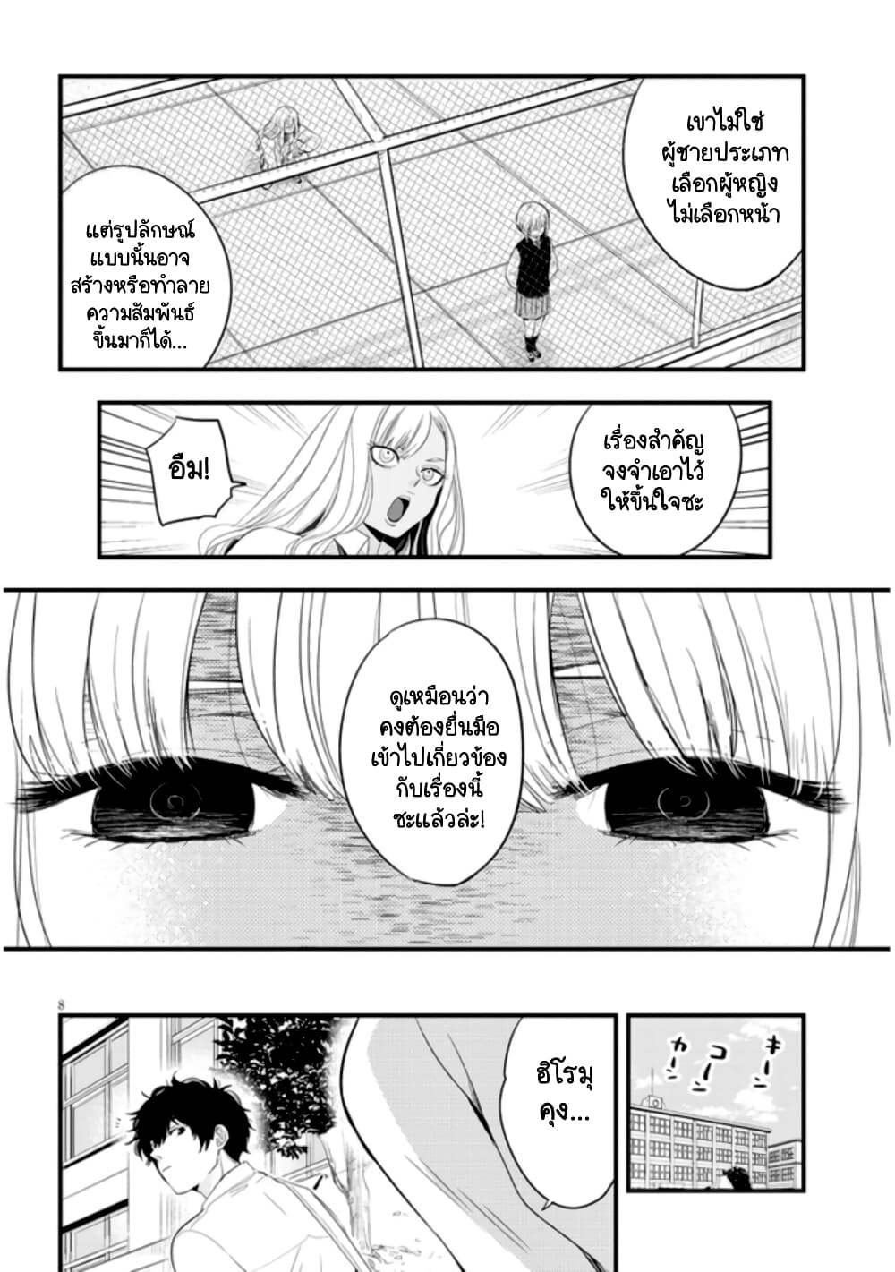 Sono Toki Shuraba ga Ugoita page 8