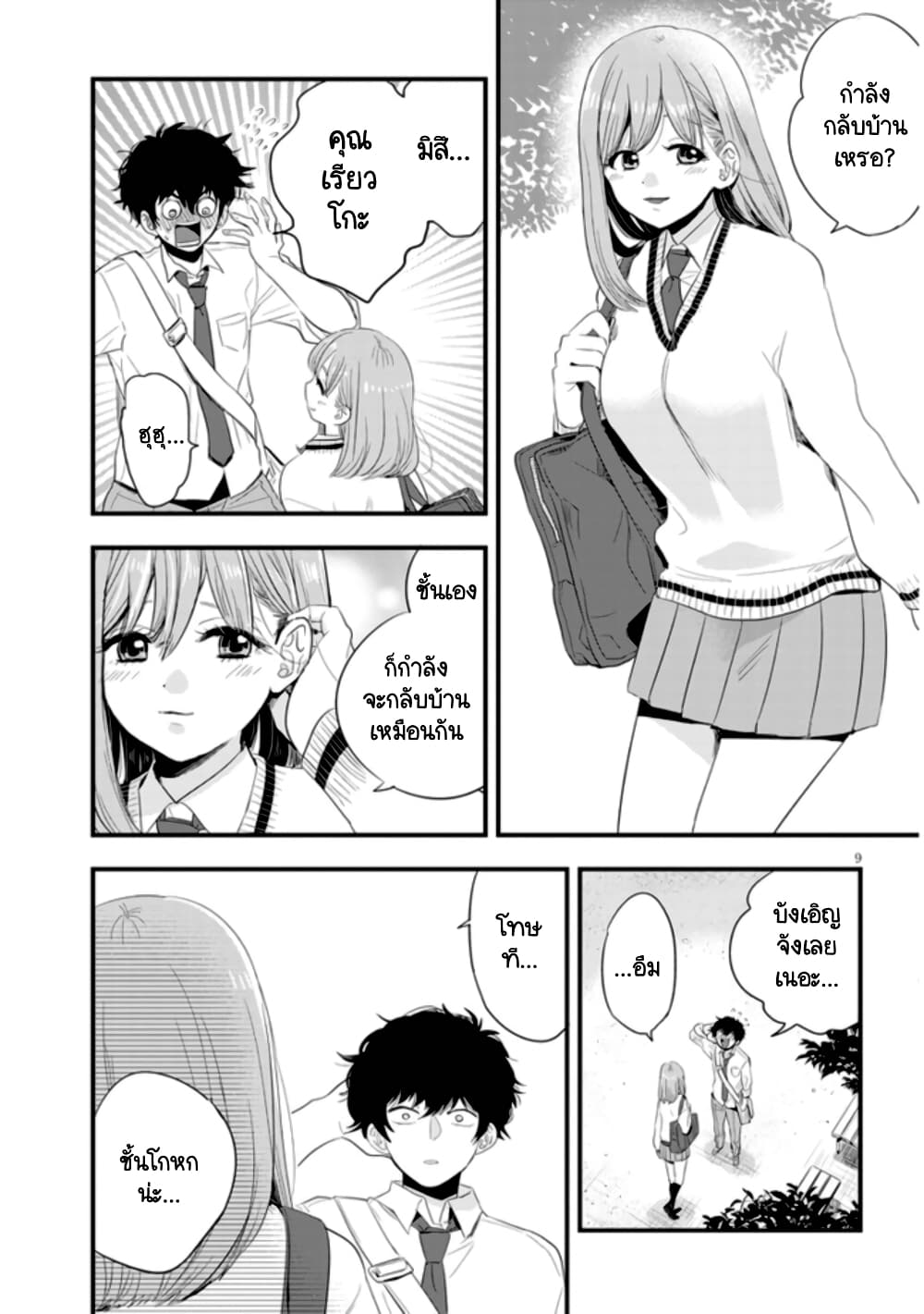 Sono Toki Shuraba ga Ugoita page 9