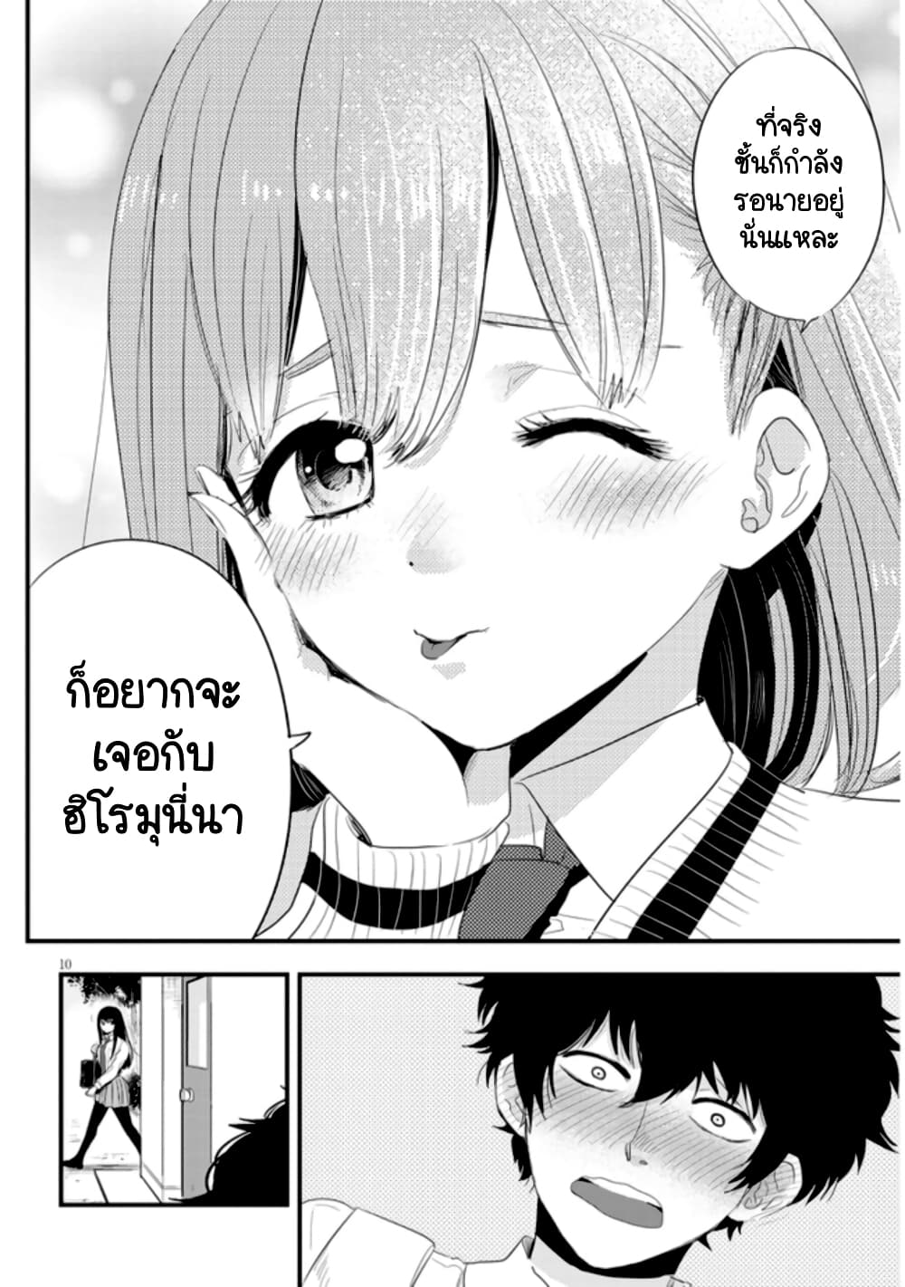 Sono Toki Shuraba ga Ugoita page 10