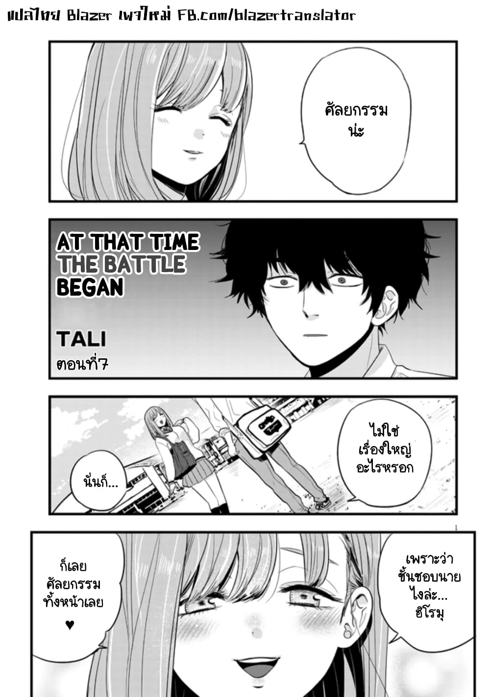 Sono Toki Shuraba ga Ugoita page 1