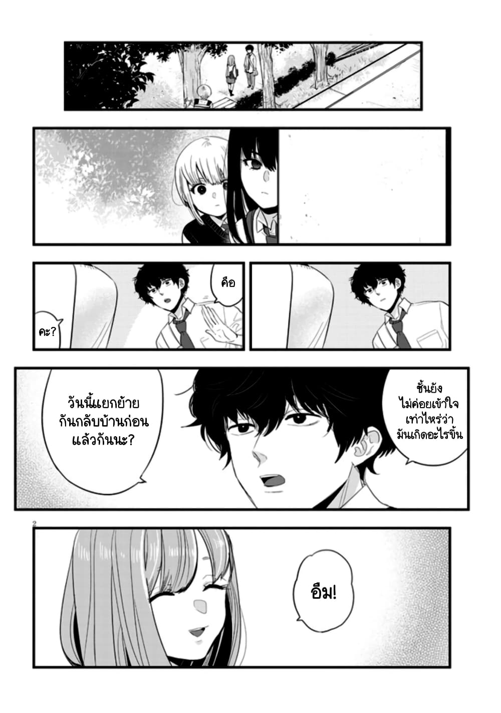 Sono Toki Shuraba ga Ugoita page 2