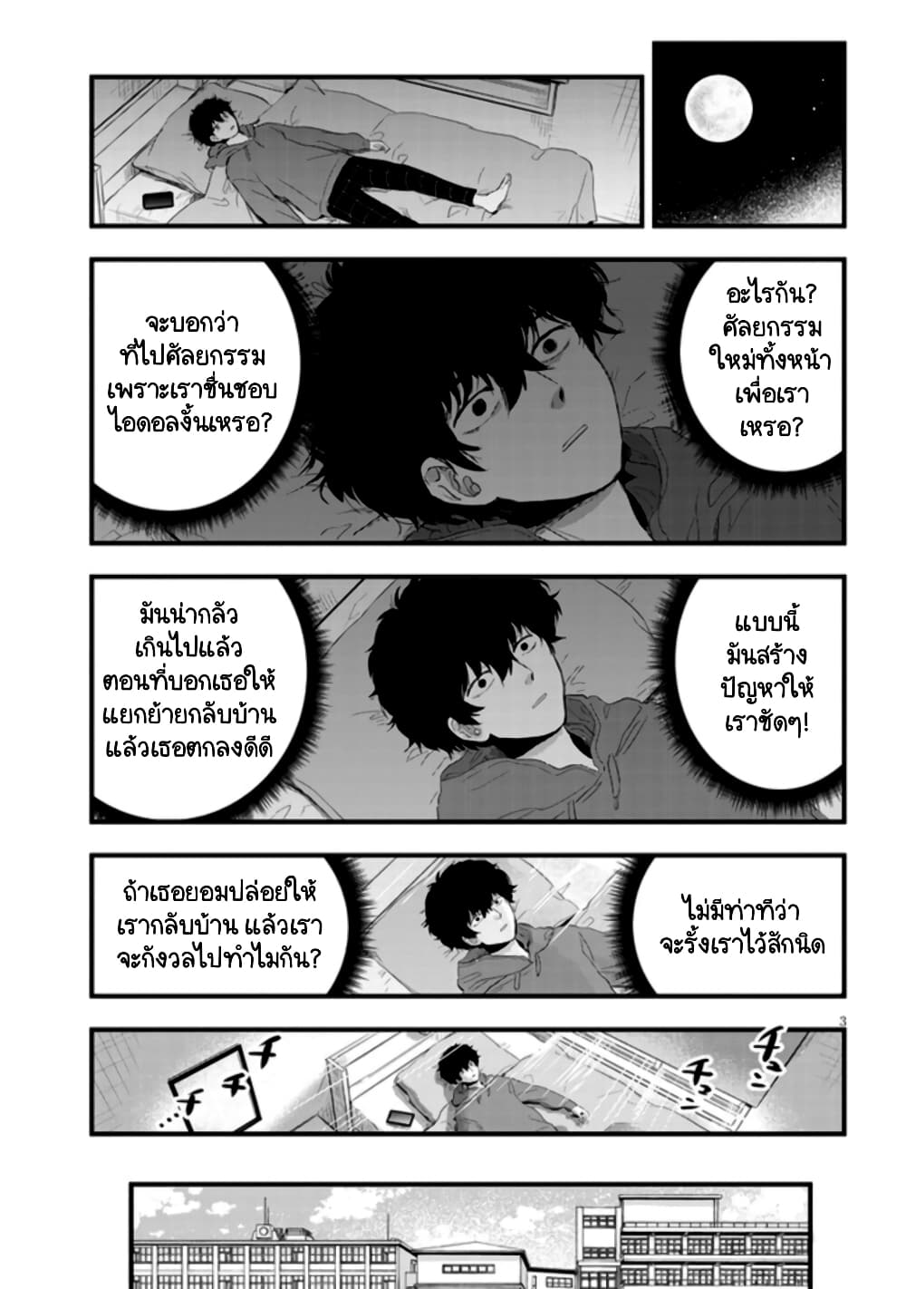 Sono Toki Shuraba ga Ugoita page 3