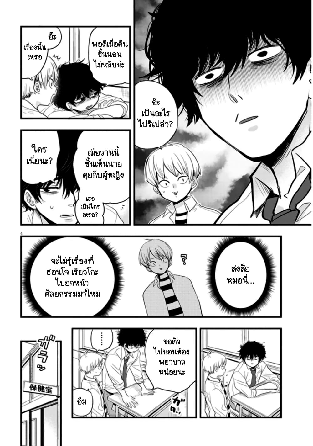 Sono Toki Shuraba ga Ugoita page 4