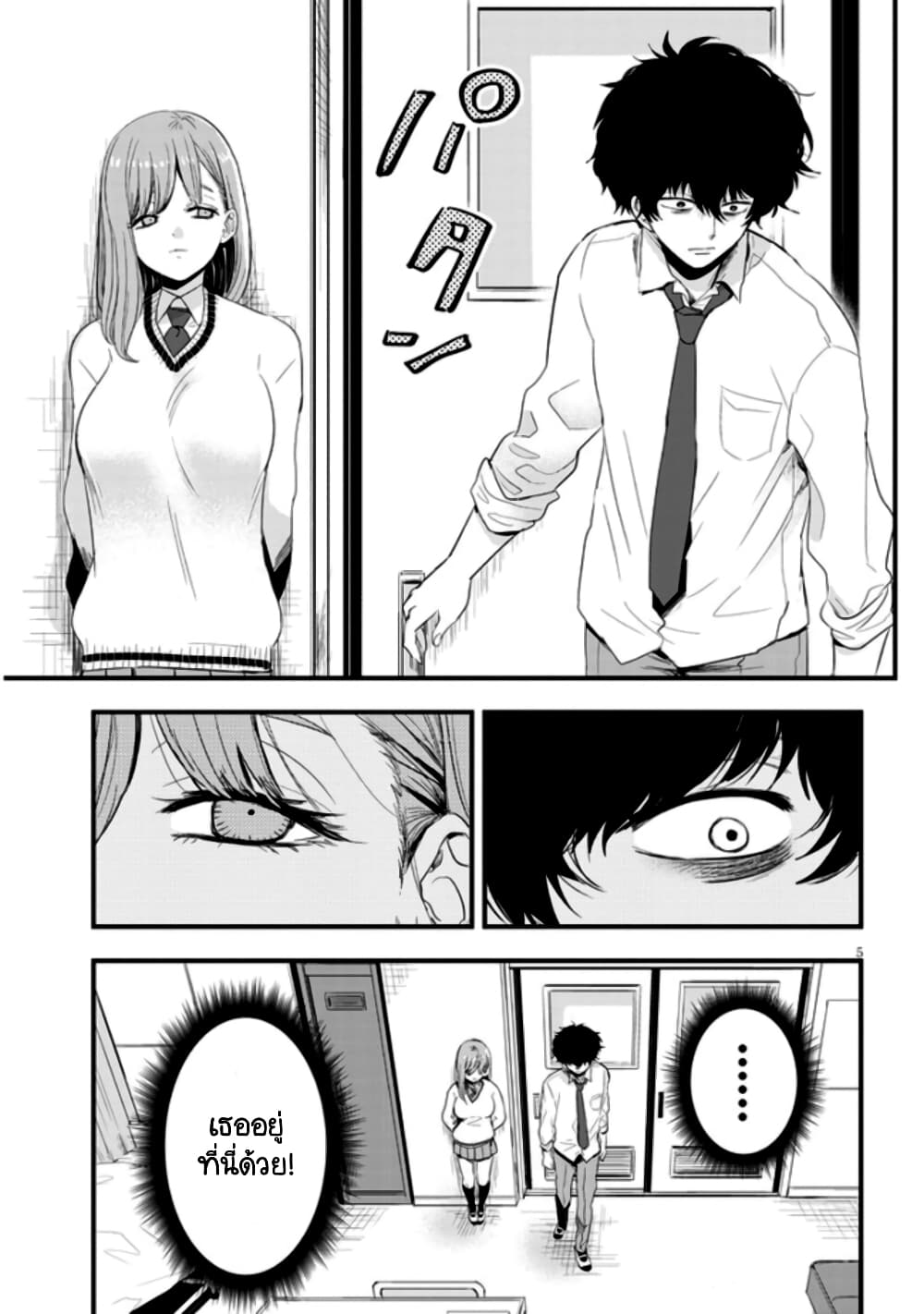 Sono Toki Shuraba ga Ugoita page 5