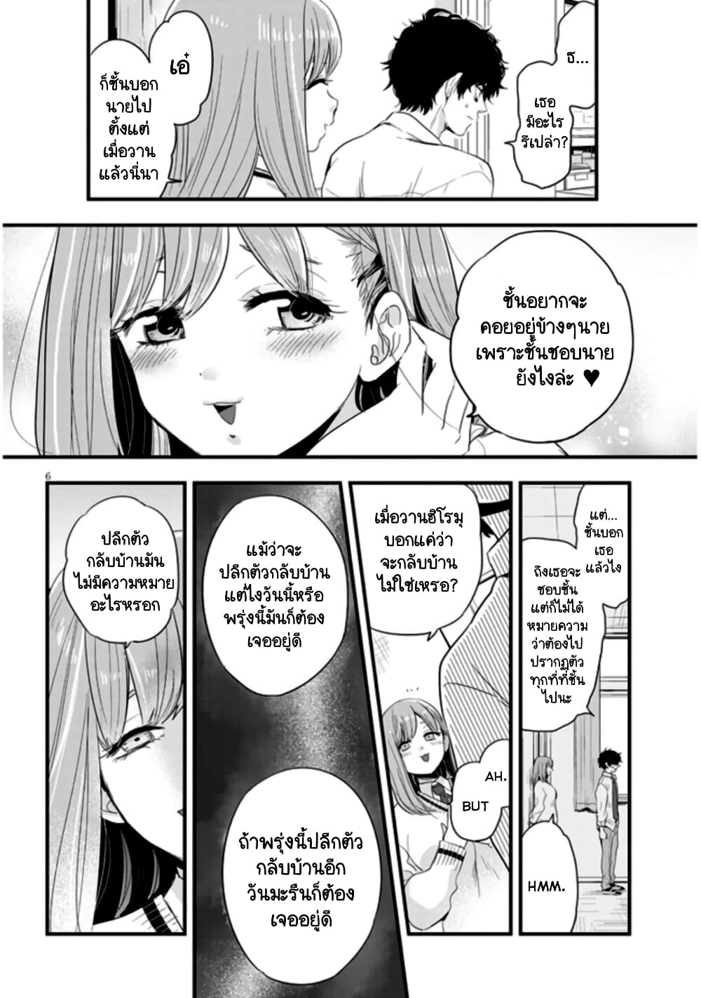 Sono Toki Shuraba ga Ugoita page 6