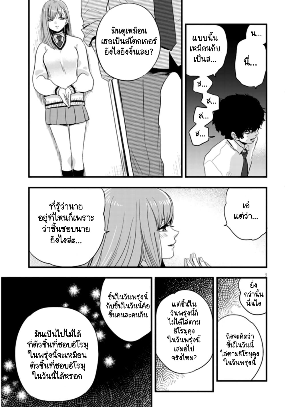 Sono Toki Shuraba ga Ugoita page 7