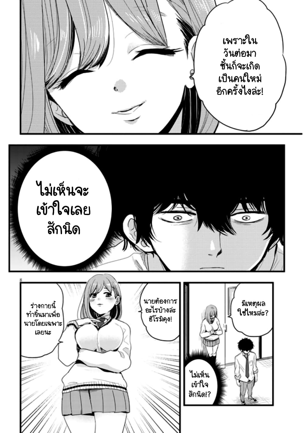 Sono Toki Shuraba ga Ugoita page 8