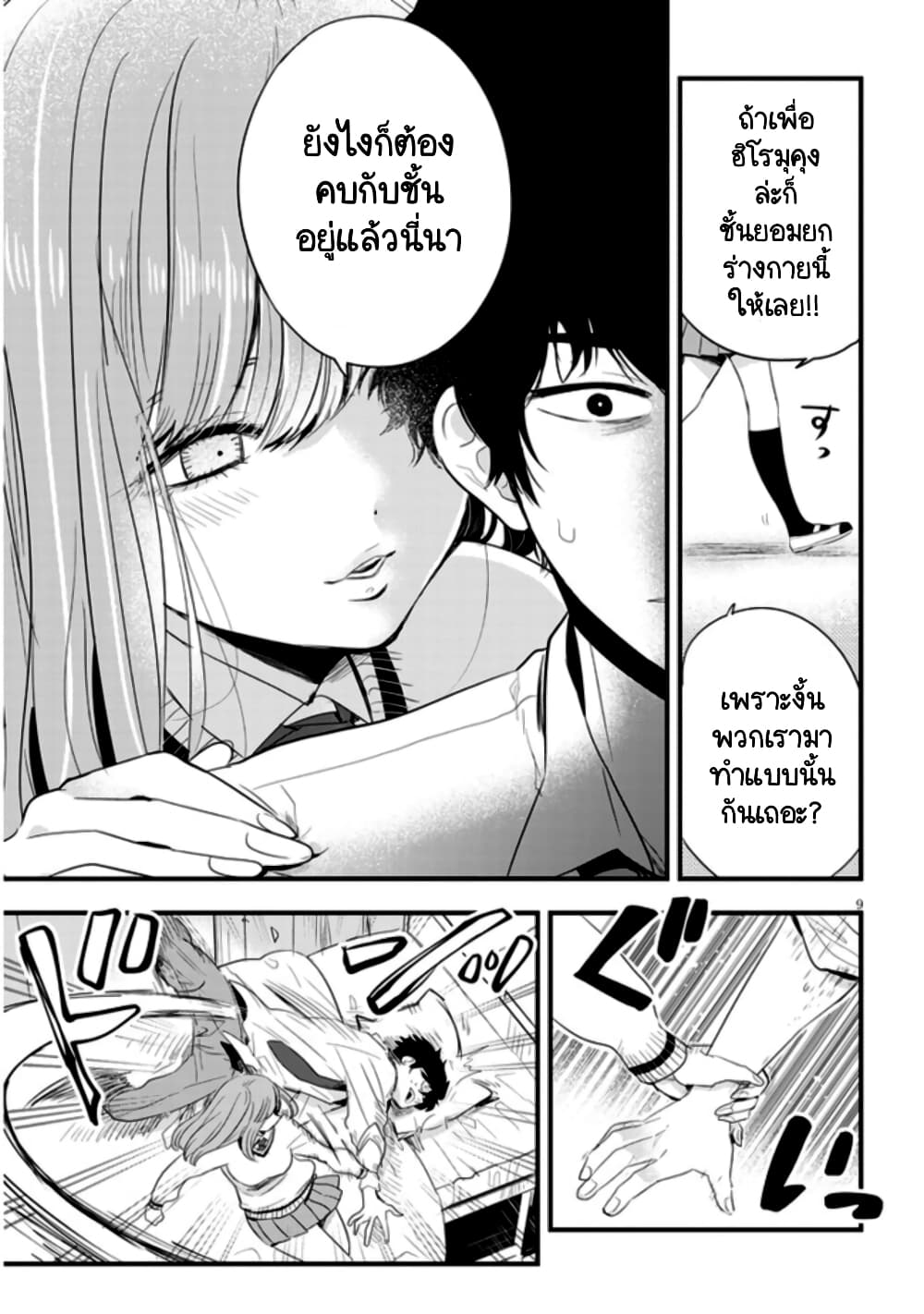 Sono Toki Shuraba ga Ugoita page 9