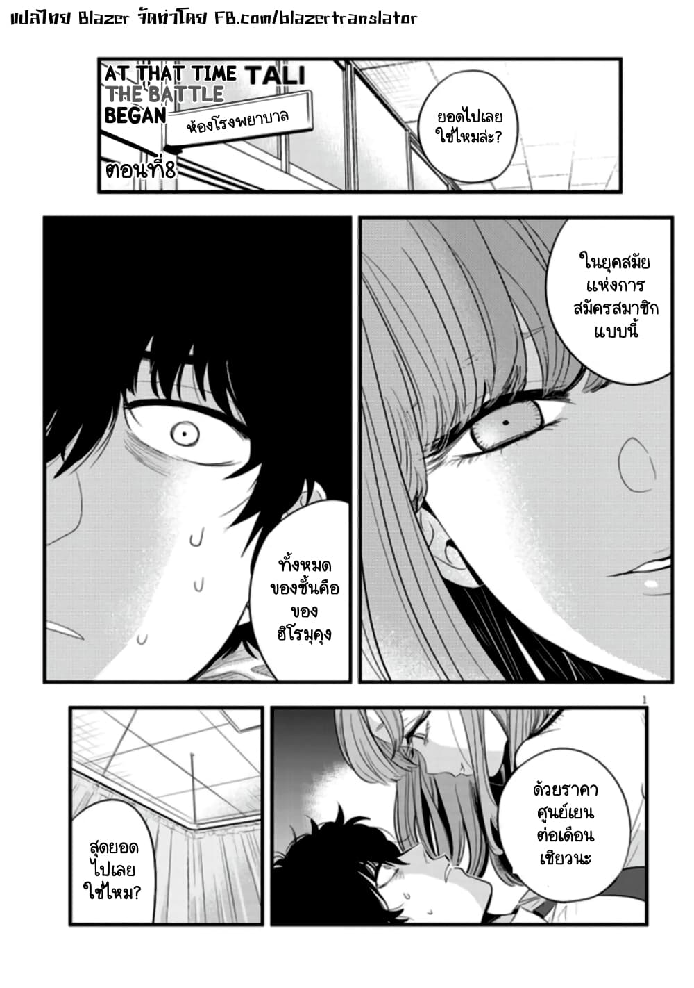 Sono Toki Shuraba ga Ugoita page 1