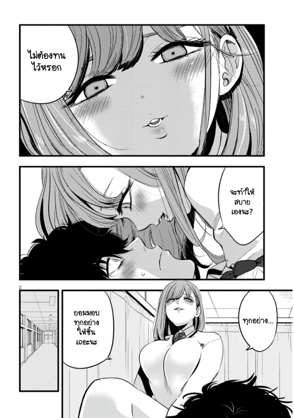 Sono Toki Shuraba ga Ugoita page 2