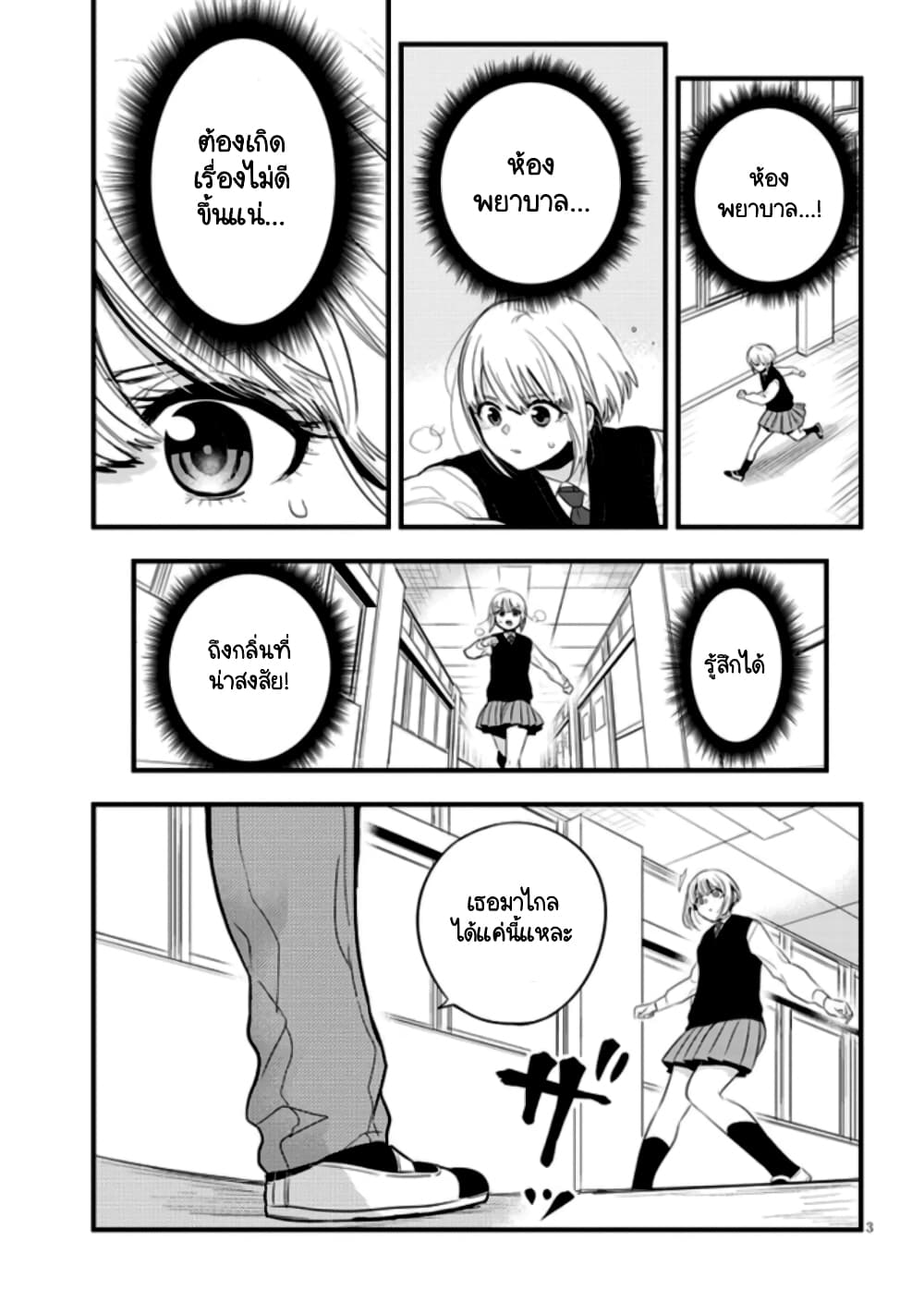 Sono Toki Shuraba ga Ugoita page 3