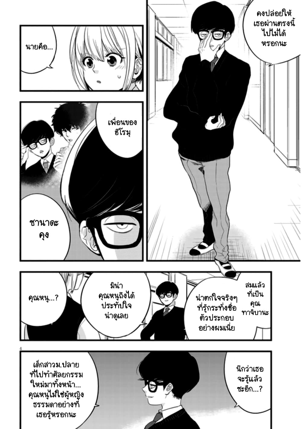 Sono Toki Shuraba ga Ugoita page 4