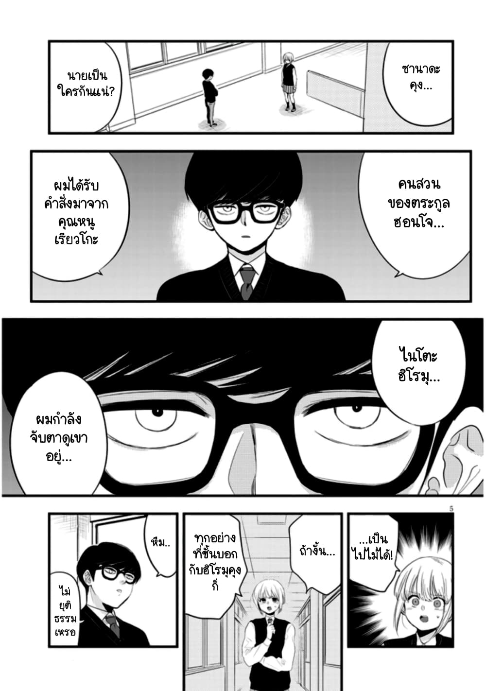 Sono Toki Shuraba ga Ugoita page 5