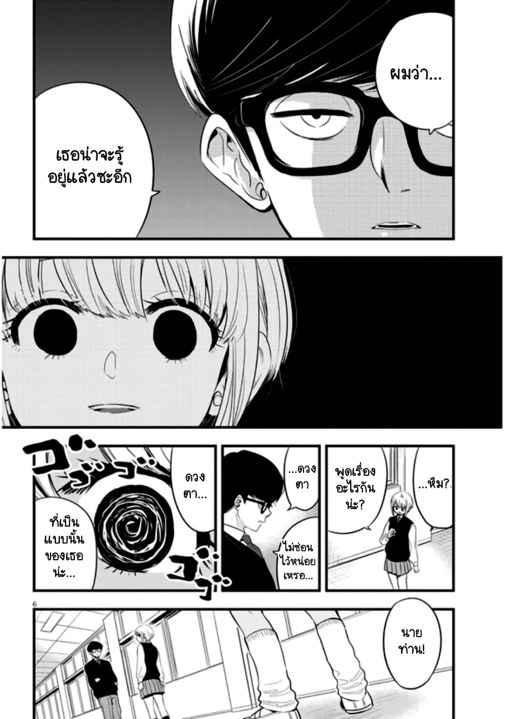 Sono Toki Shuraba ga Ugoita page 6