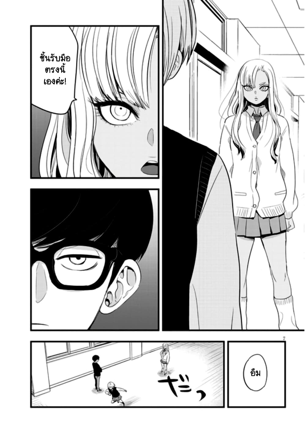Sono Toki Shuraba ga Ugoita page 7