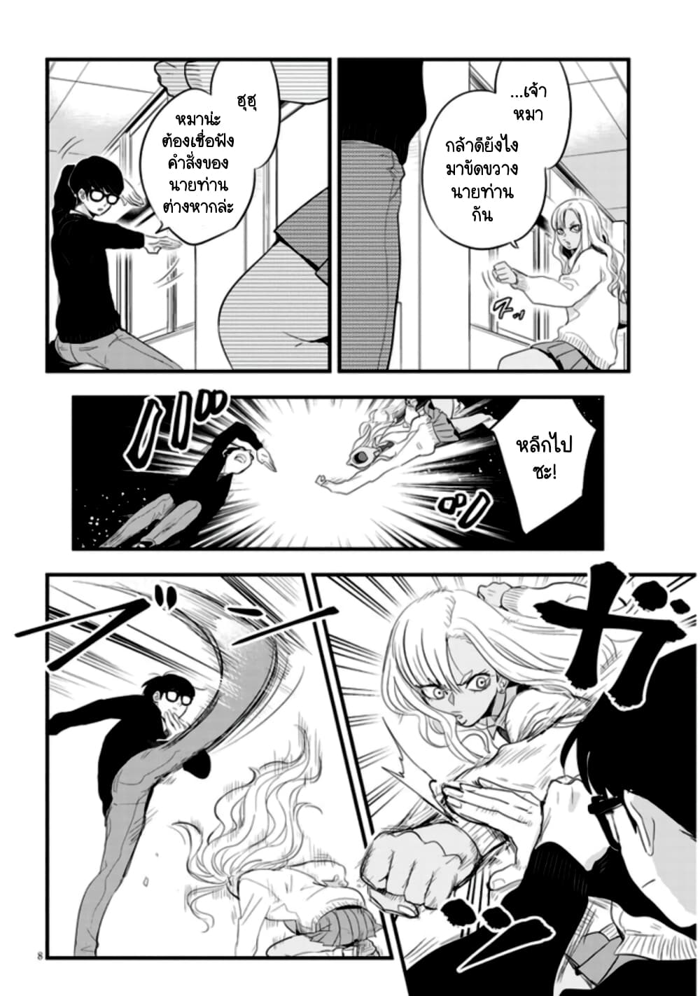 Sono Toki Shuraba ga Ugoita page 8