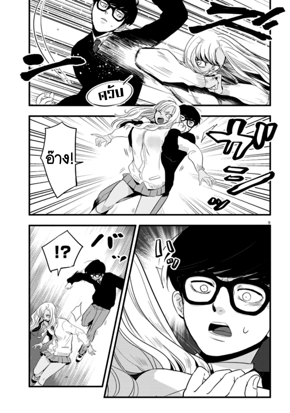 Sono Toki Shuraba ga Ugoita page 9