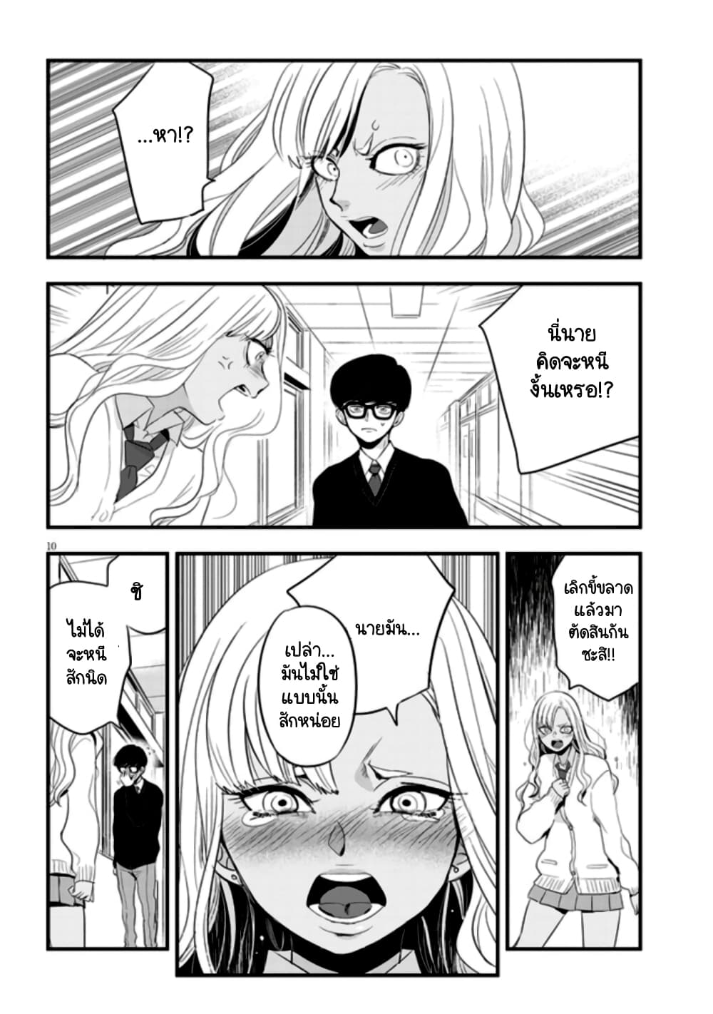 Sono Toki Shuraba ga Ugoita page 10