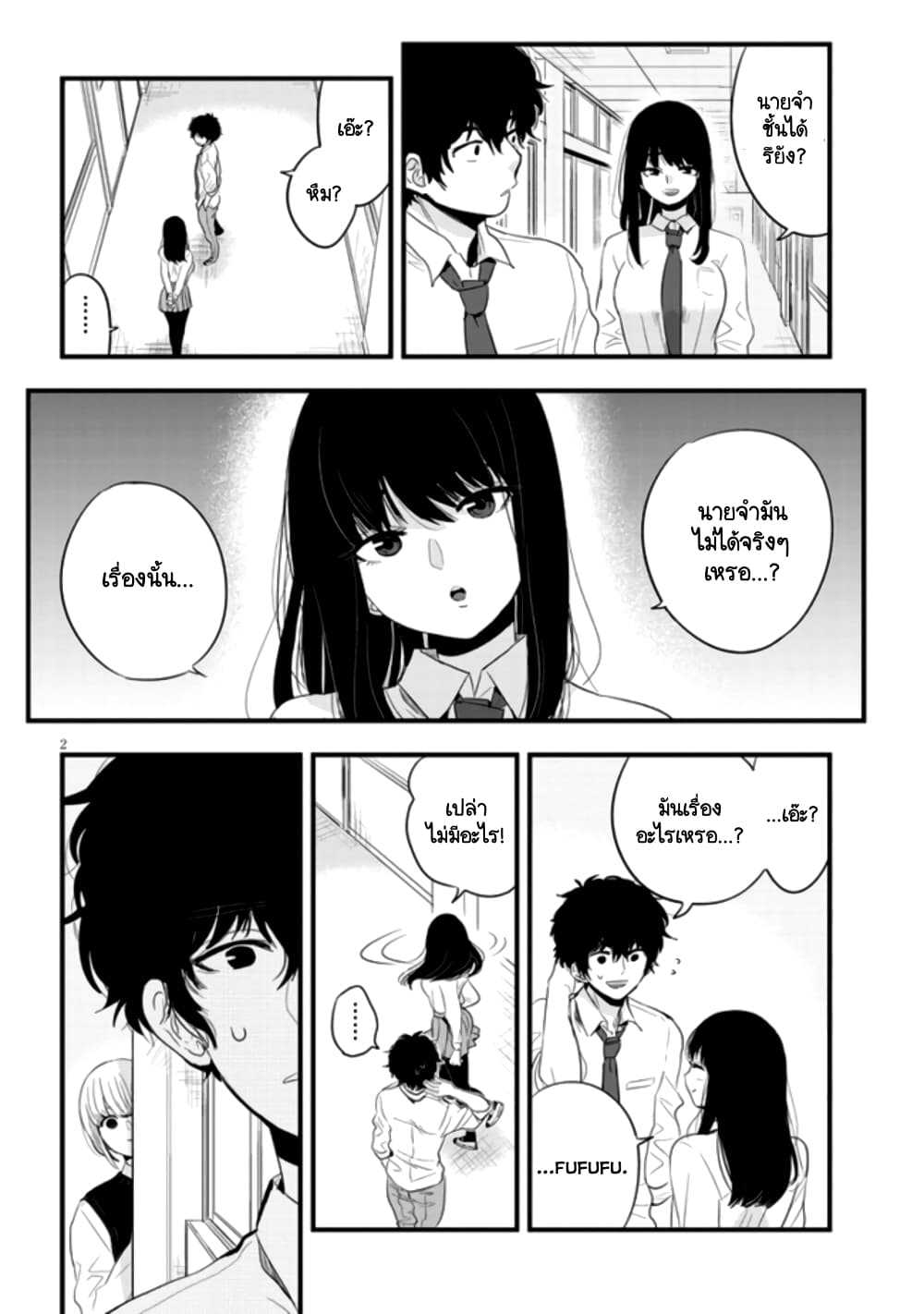 Sono Toki Shuraba ga Ugoita page 2