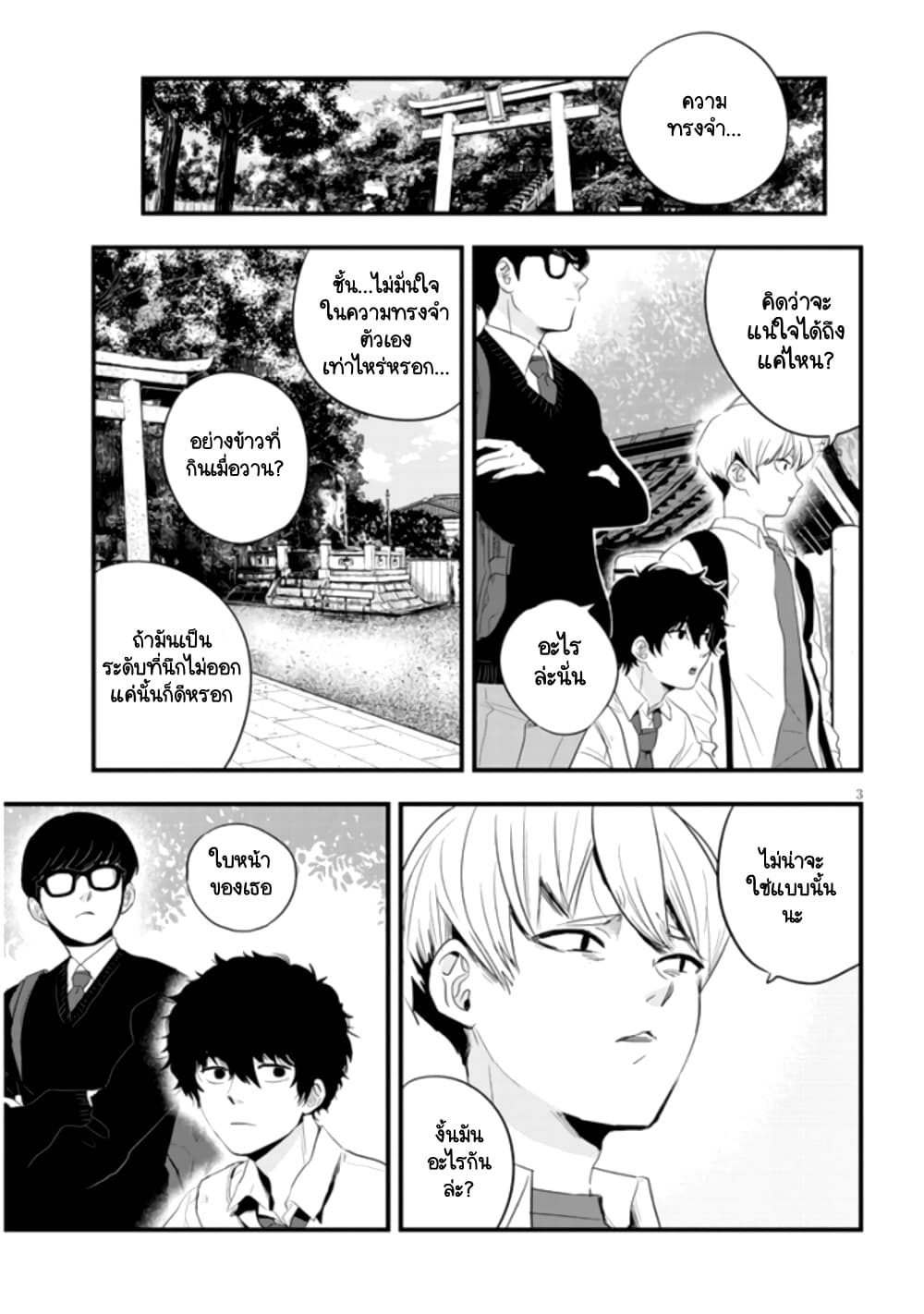 Sono Toki Shuraba ga Ugoita page 3