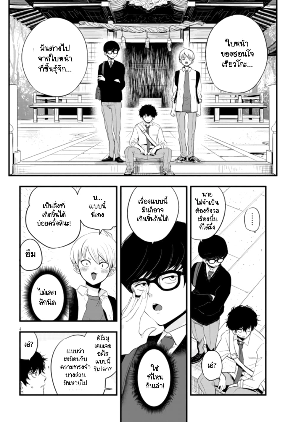 Sono Toki Shuraba ga Ugoita page 4