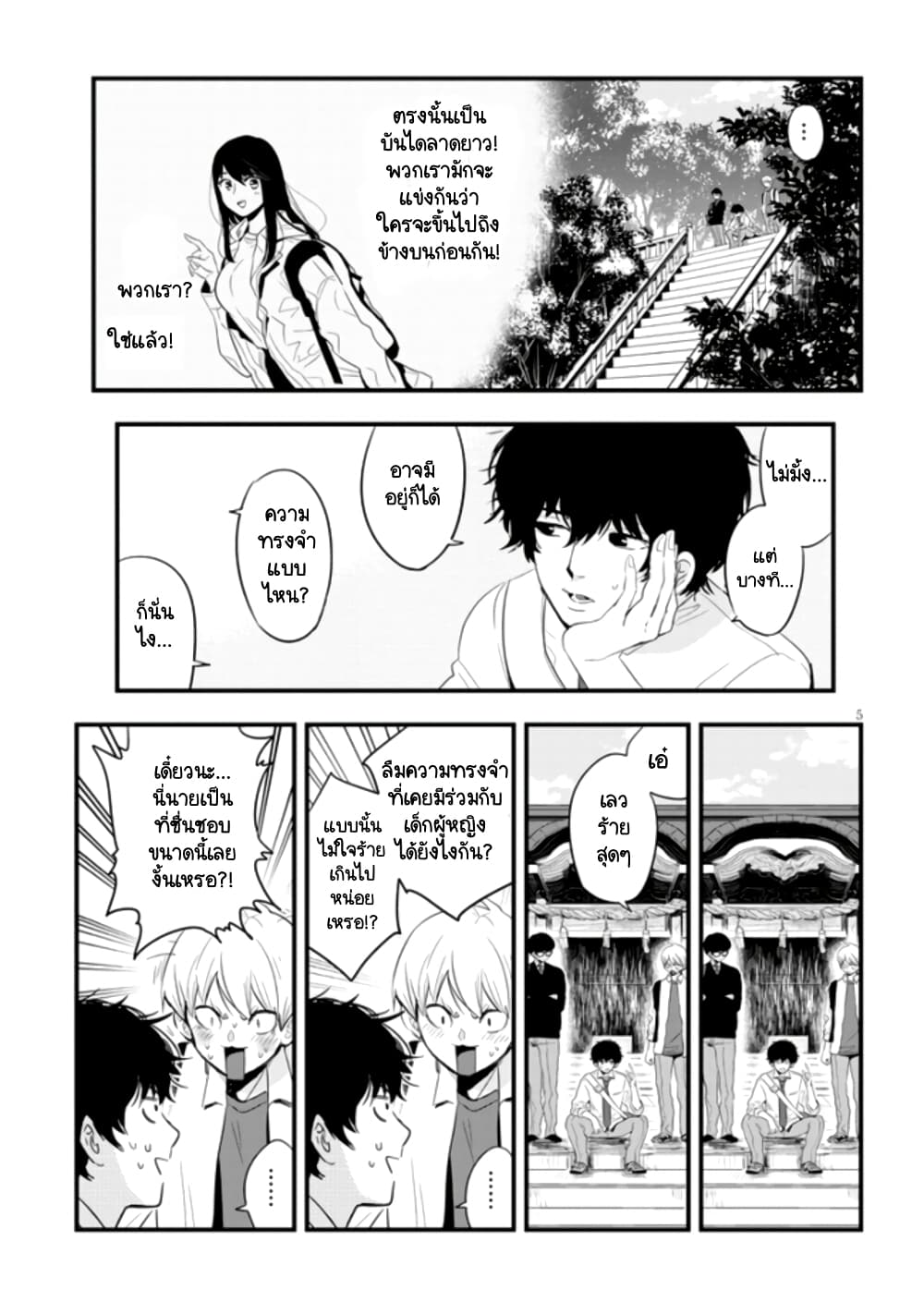 Sono Toki Shuraba ga Ugoita page 5