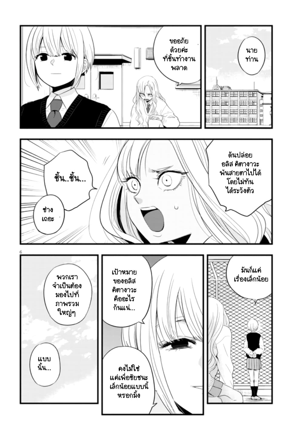 Sono Toki Shuraba ga Ugoita page 6
