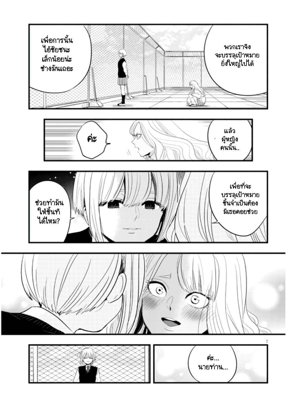 Sono Toki Shuraba ga Ugoita page 7
