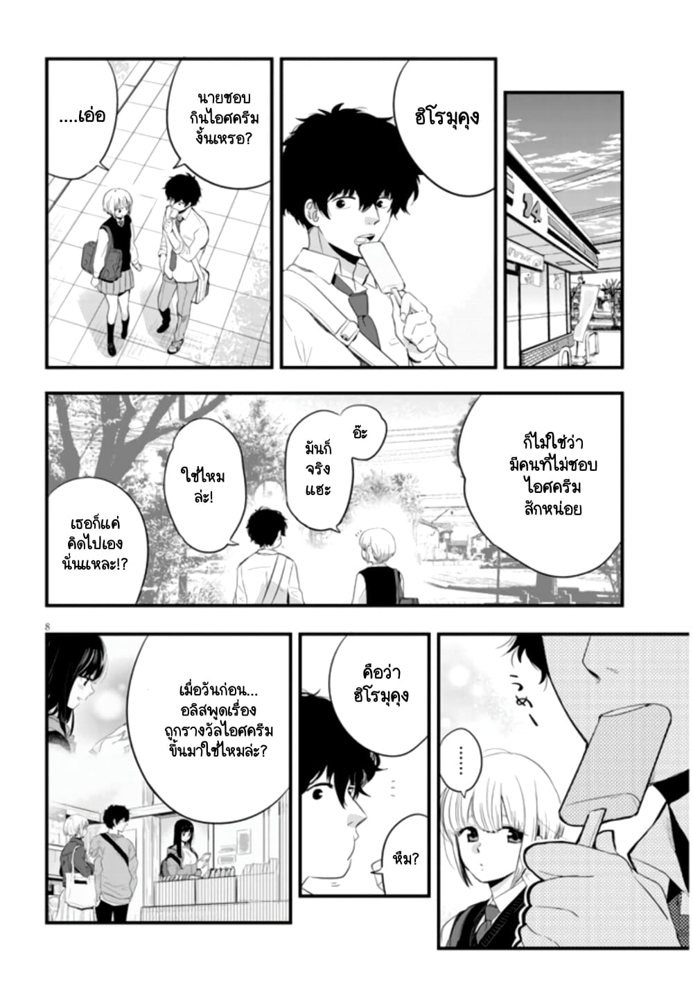 Sono Toki Shuraba ga Ugoita page 8