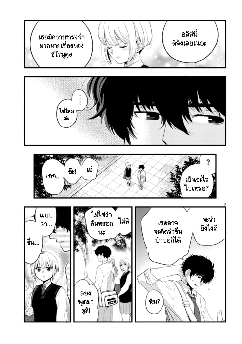 Sono Toki Shuraba ga Ugoita page 9