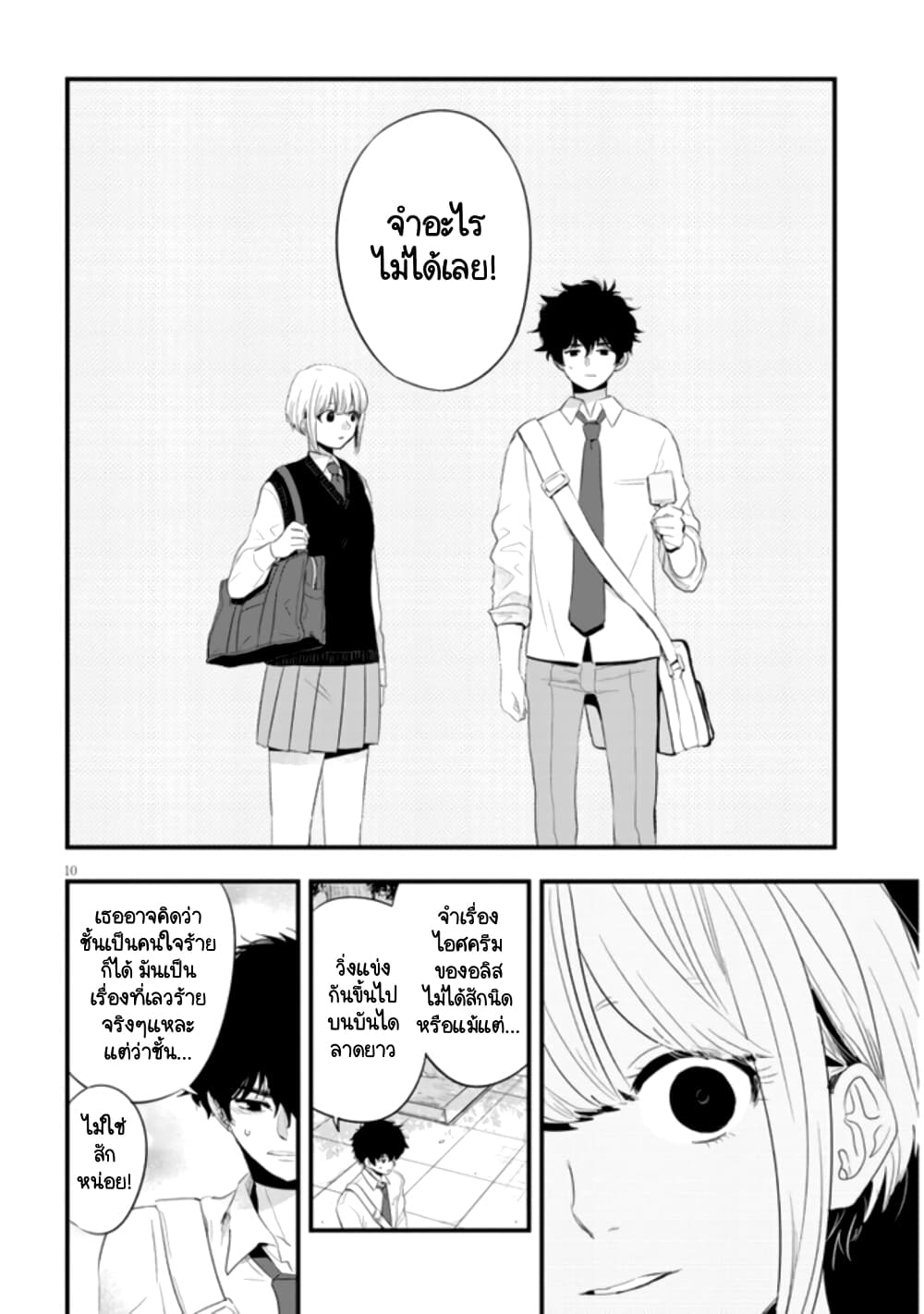 Sono Toki Shuraba ga Ugoita page 10