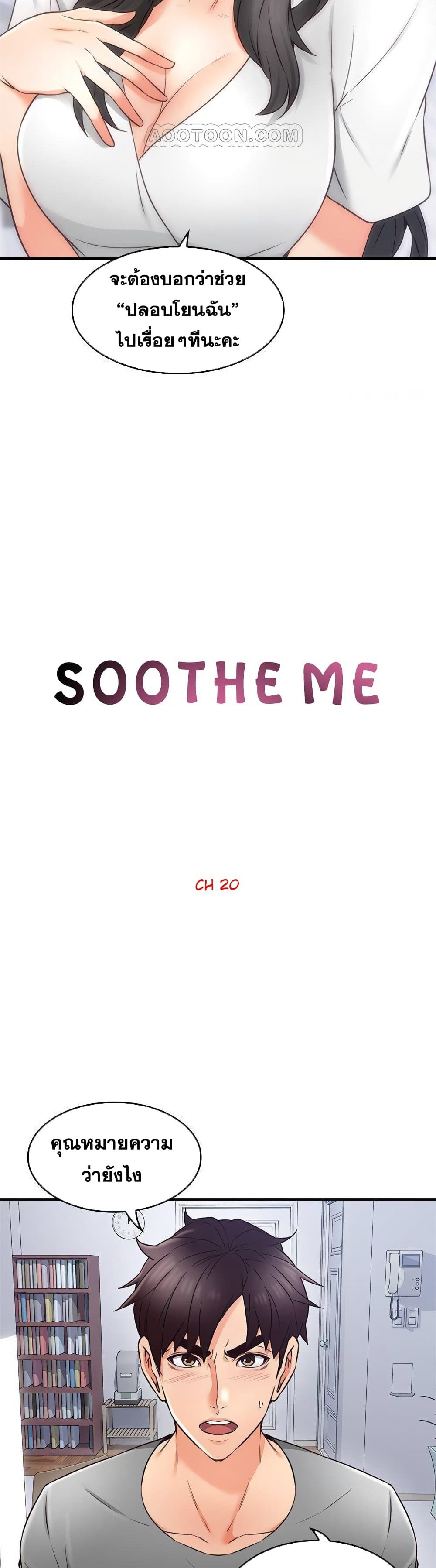 Soothe Me page 5