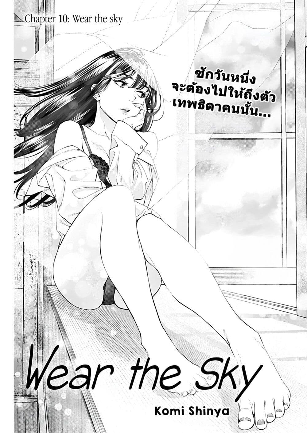 Sora wo Matotte page 1