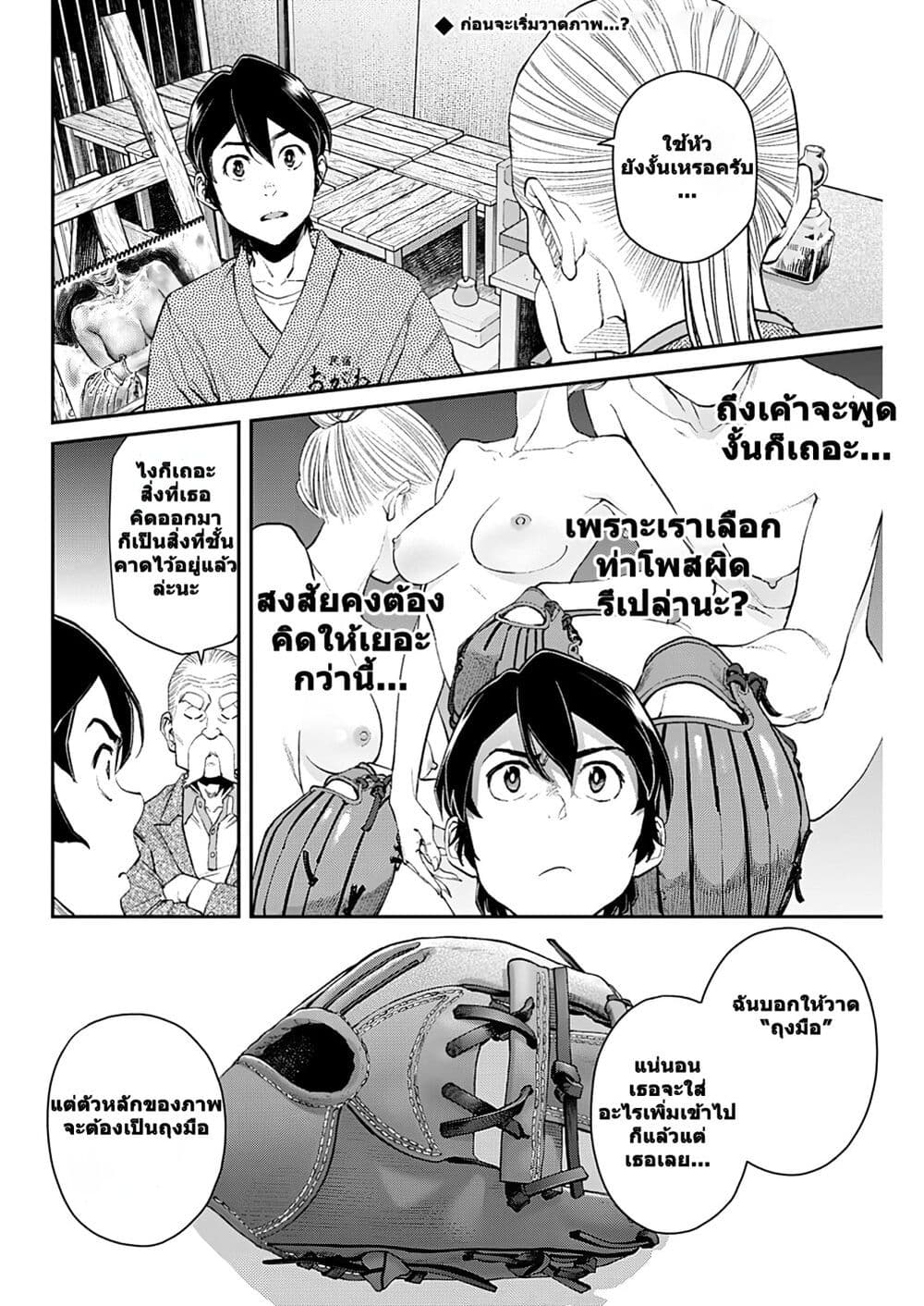 Sora wo Matotte page 2