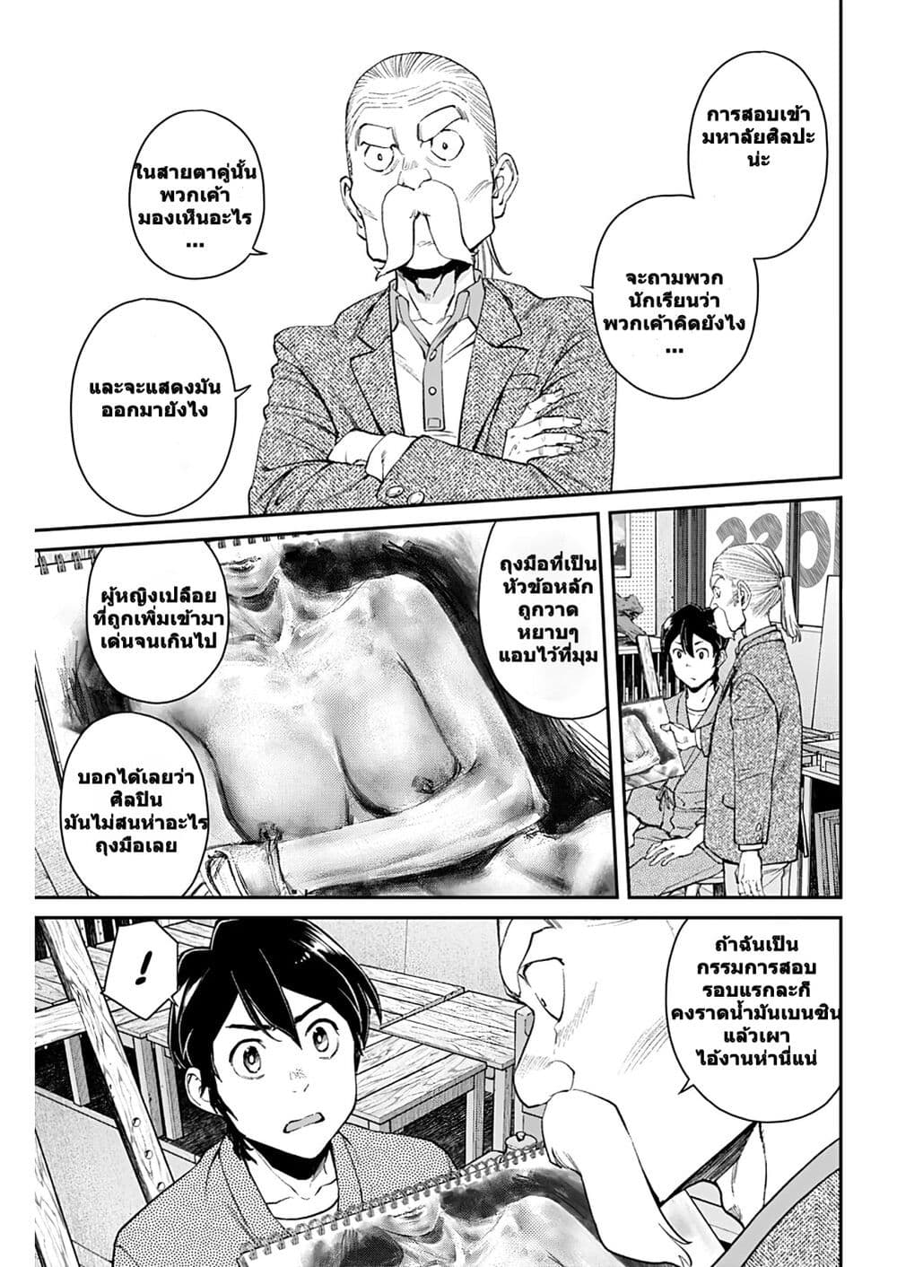 Sora wo Matotte page 3