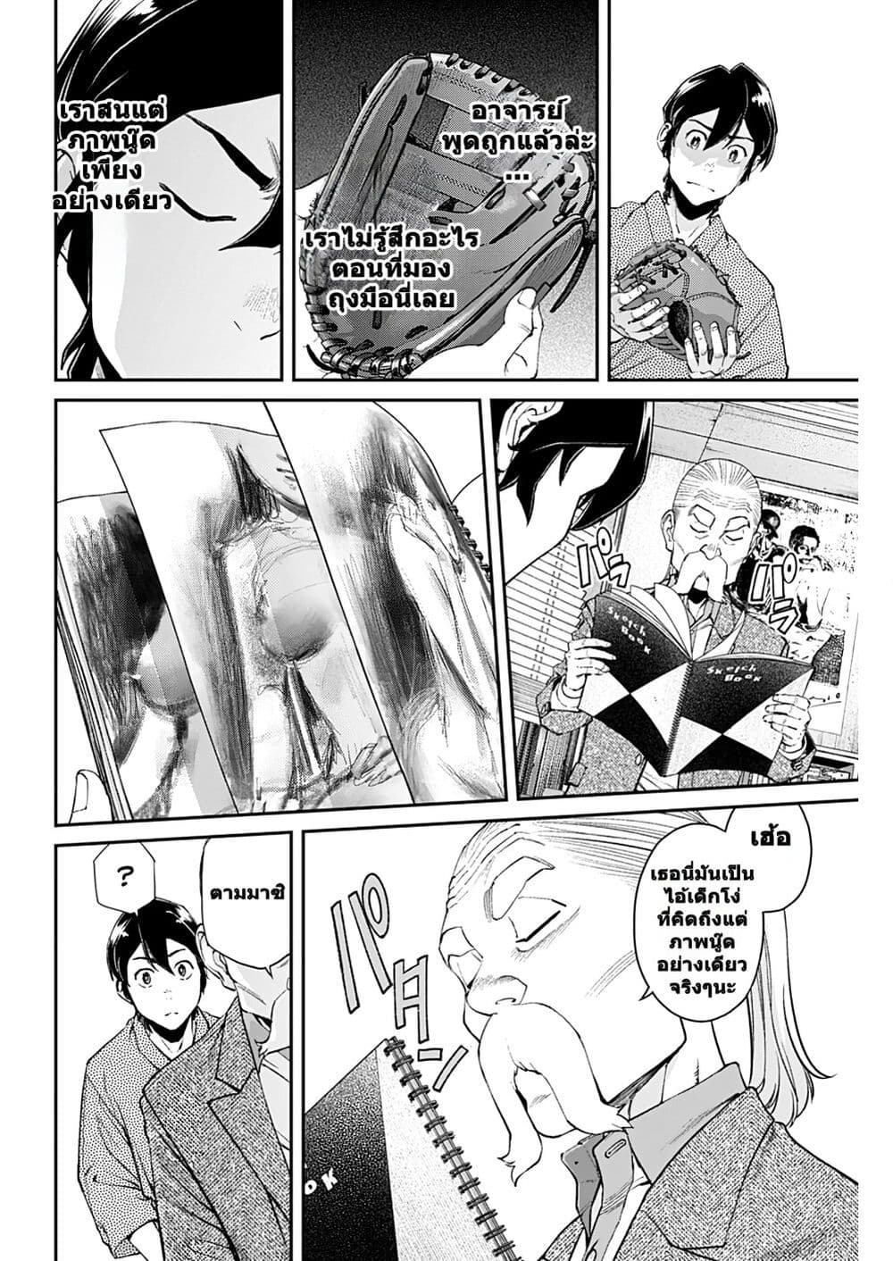 Sora wo Matotte page 4