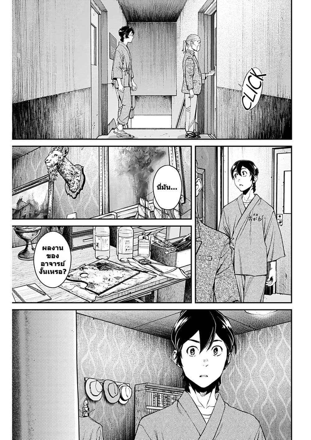 Sora wo Matotte page 5
